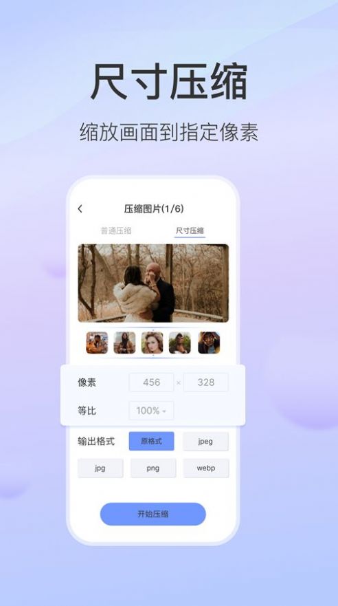 无损图片压缩手机软件图3