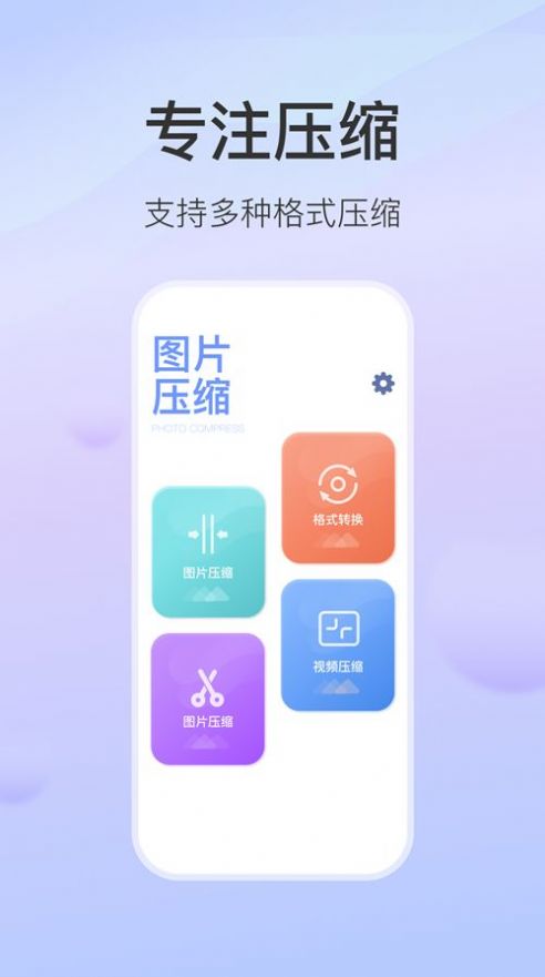 无损图片压缩手机软件图1
