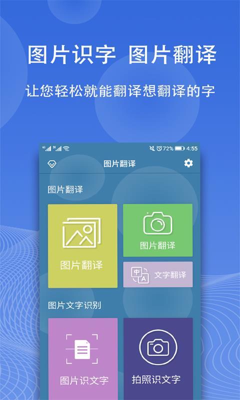 图片翻译软件图2