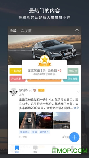 车主社区手机版图4