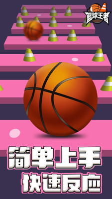 篮球王者图3