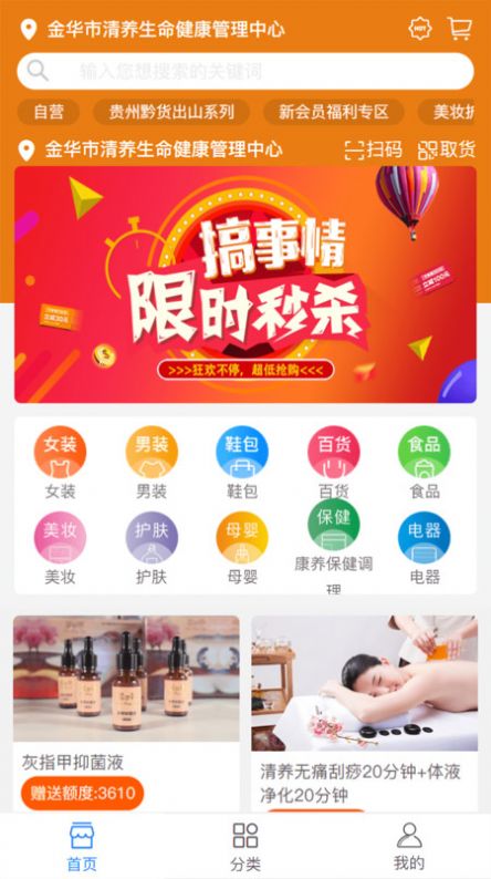 清养健康商城图3