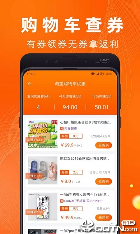 多乐淘图4
