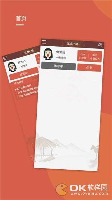 龙虎小骑app图3