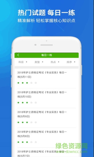 上学吧护士资格证