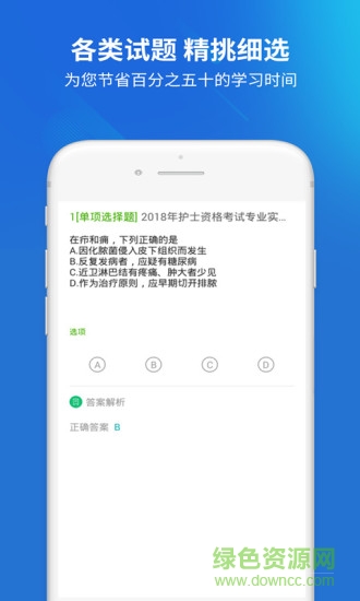 上学吧护士资格证图2