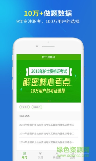 上学吧护士资格证图4
