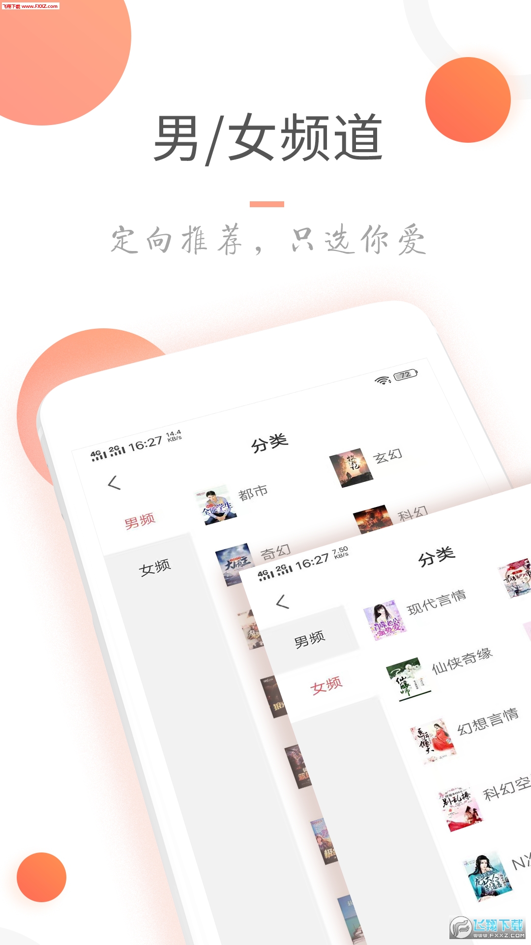 小说火火app旧版截图3