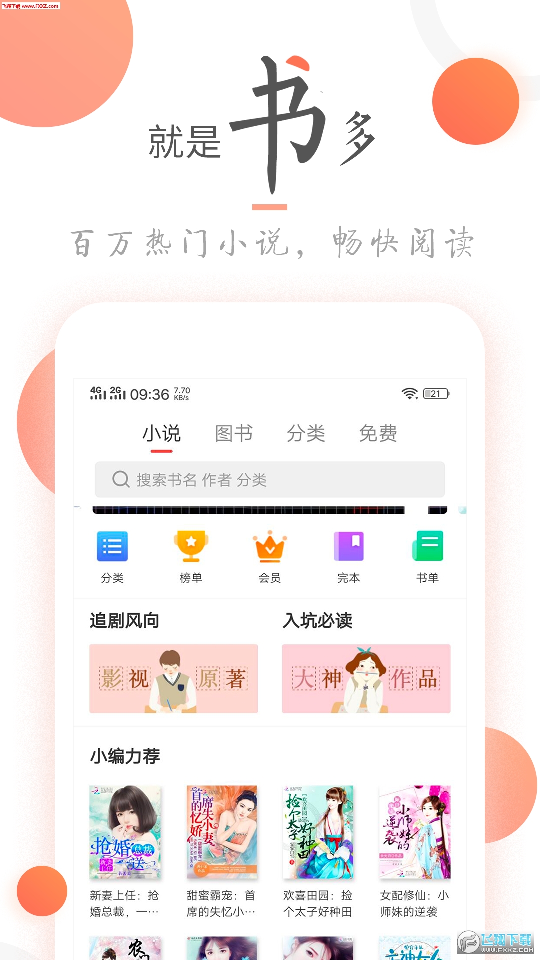 小说火火app旧版截图2