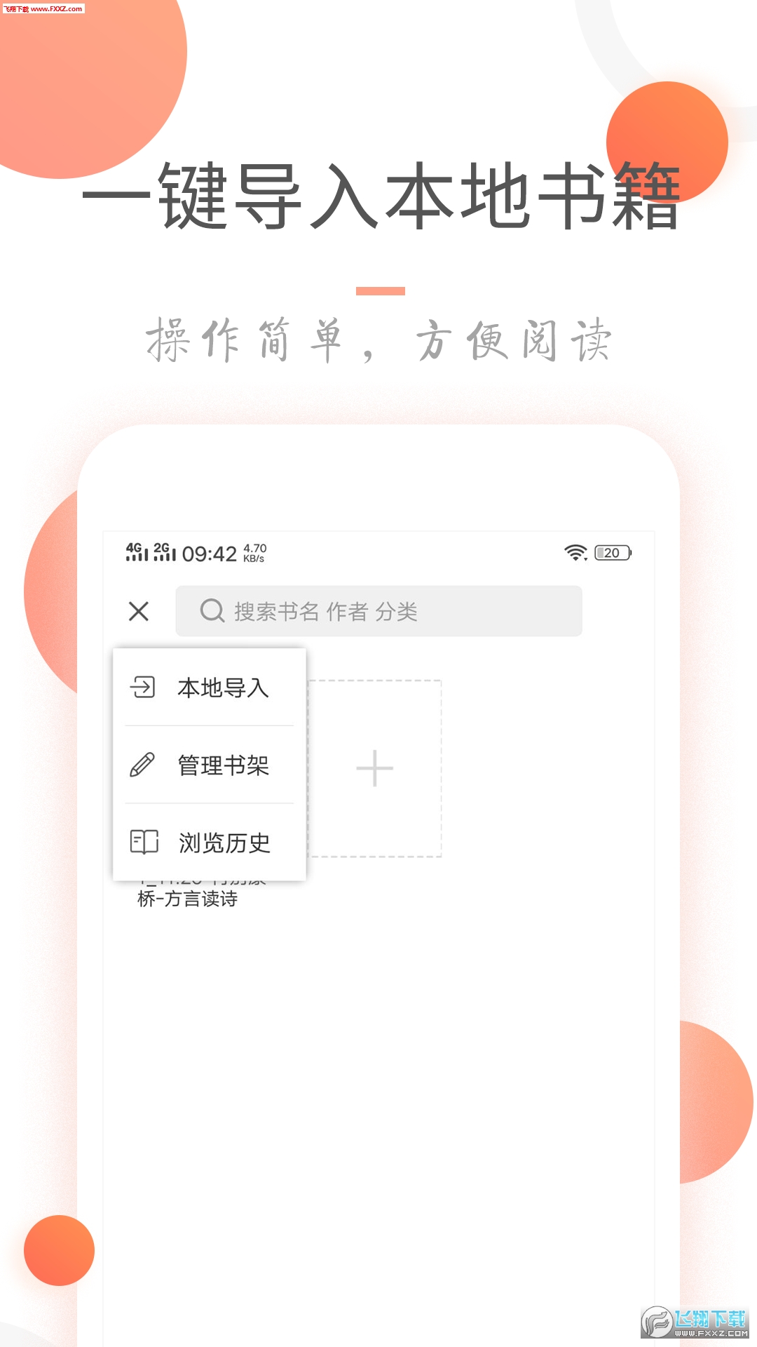 小说火火app旧版截图1