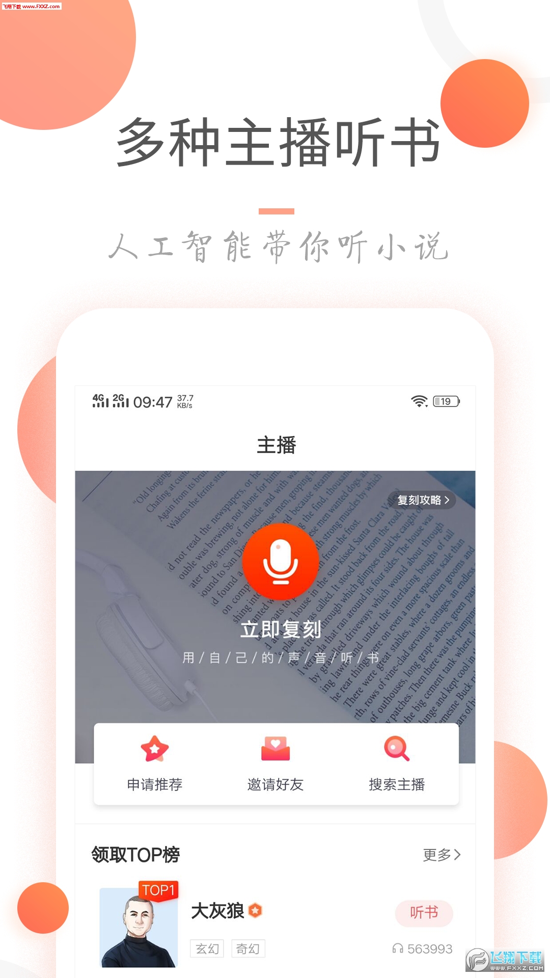 小说火火app旧版截图4