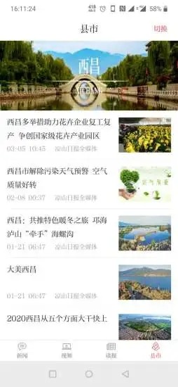 凉山日报数字报电子版app