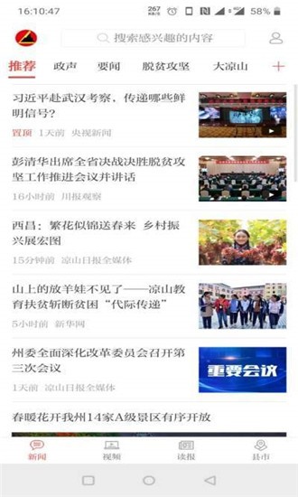 凉山日报数字报电子版app图2