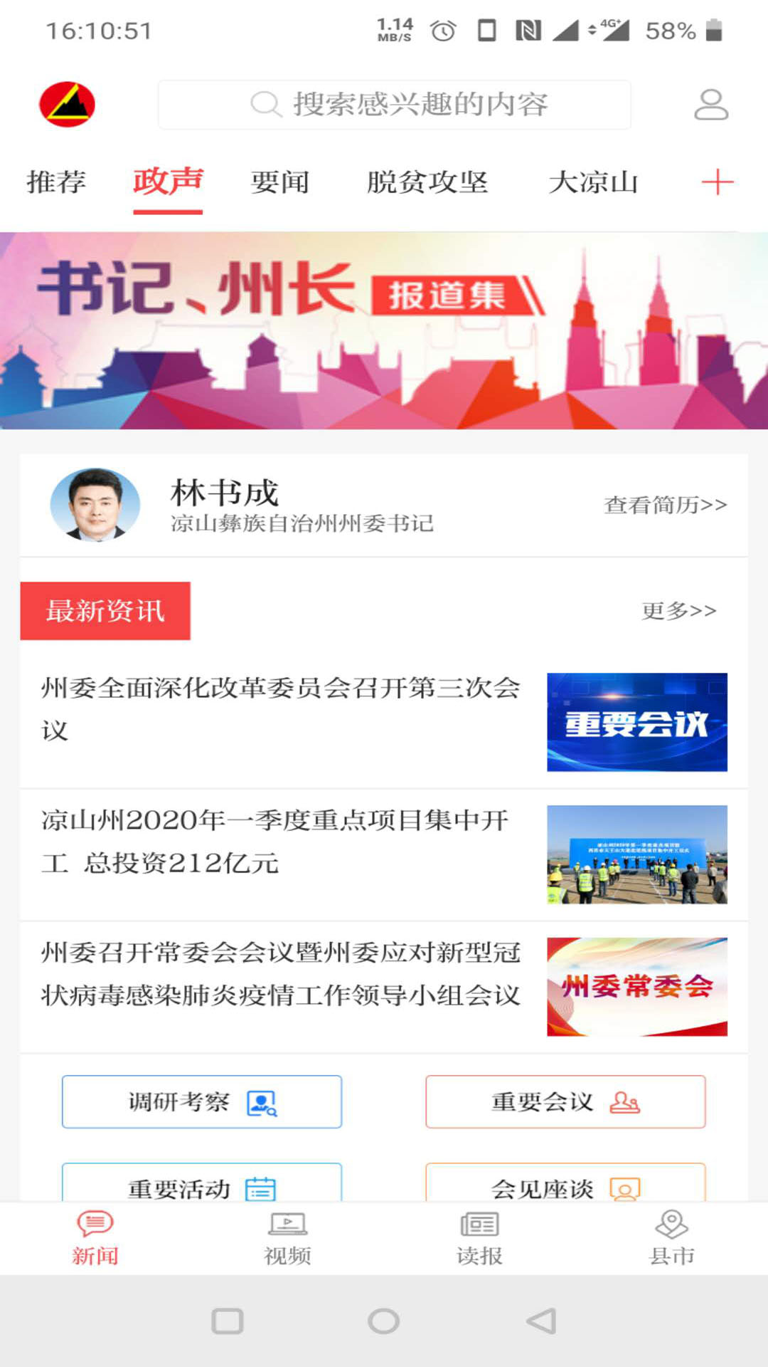 凉山日报数字报电子版app图3