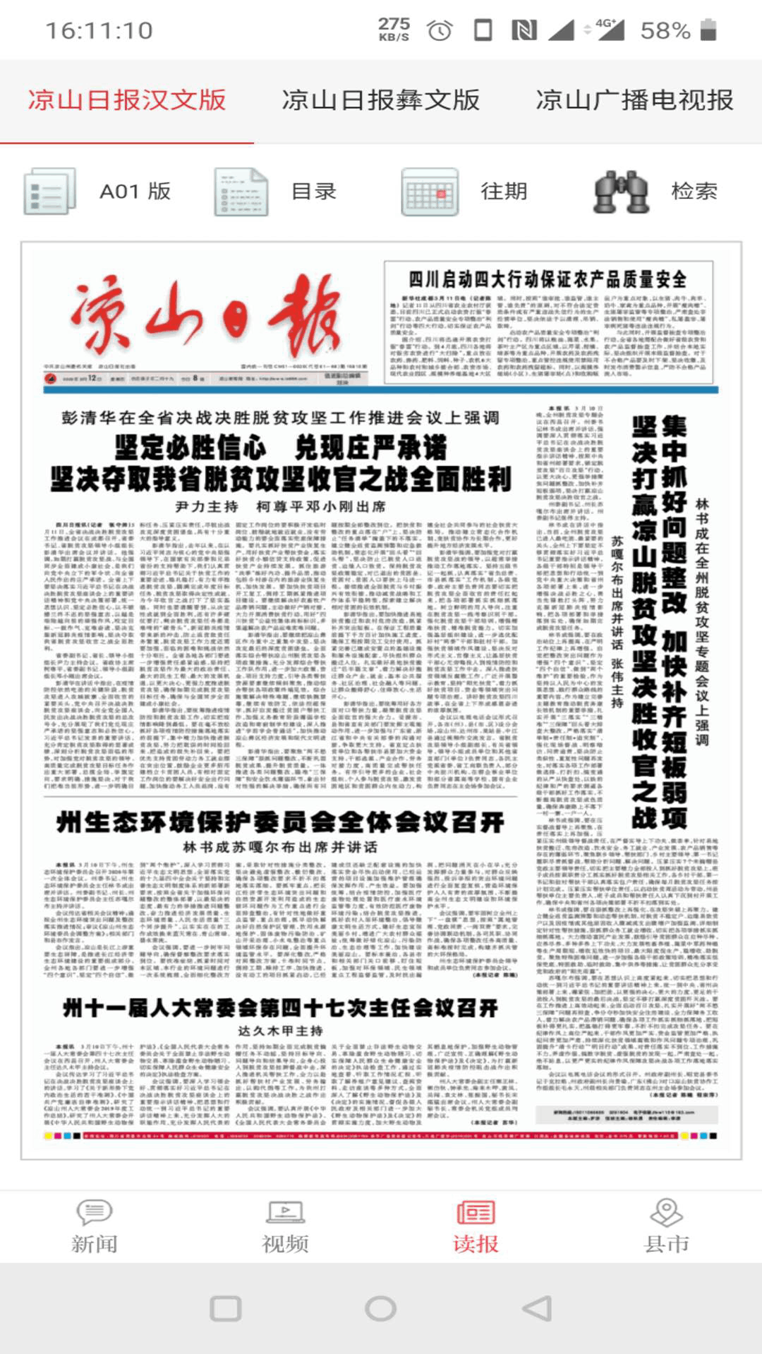 凉山日报数字报电子版app图4