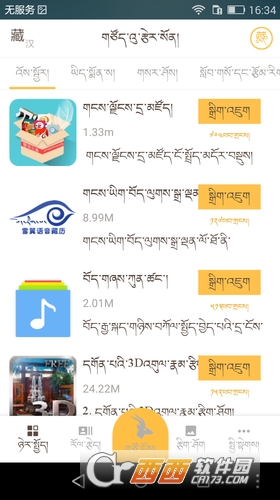 藏羚头条app下载图2