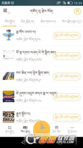 藏羚头条app下载图3