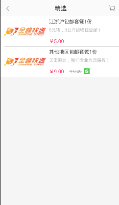淮安全峰快递app图2