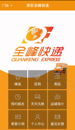 淮安全峰快递app图3