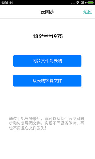 mindline思维导图手机版
