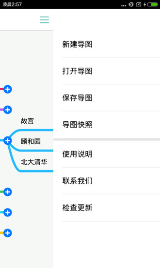mindline思维导图手机版图2