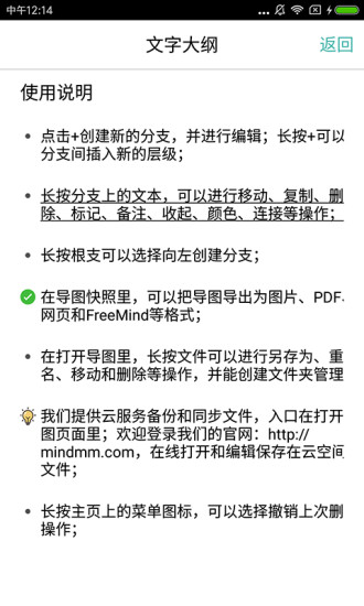 mindline思维导图手机版图3