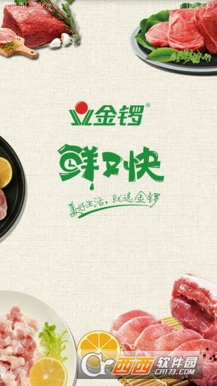 金锣鲜又快app
