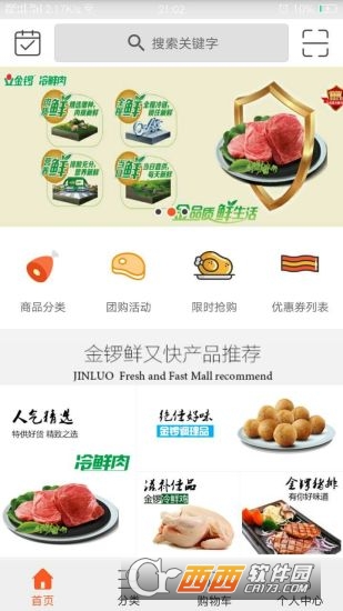 金锣鲜又快app图4