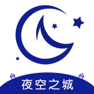 夜空之城app