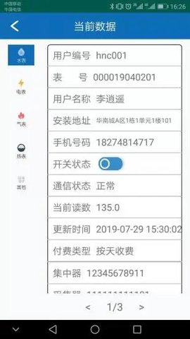 智慧水务图2