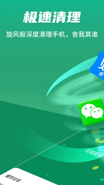 飞速优化卫士app
