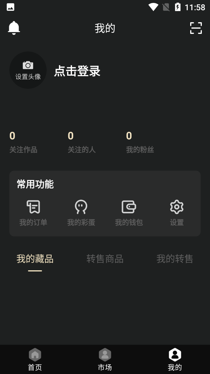 数藏星球app官方版图4