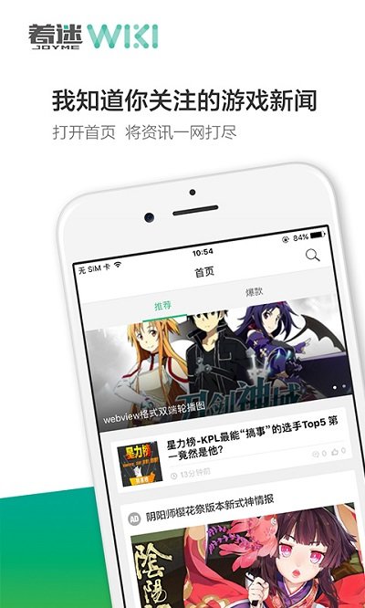 着迷WIKI正式版最新版图2