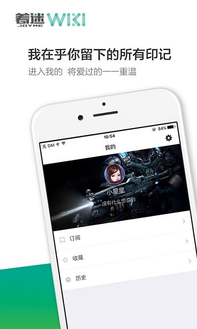 着迷WIKI正式版最新版图1