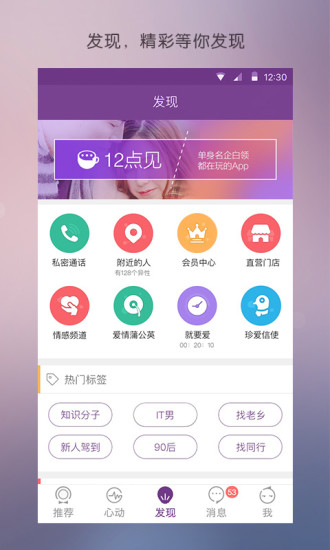 珍爱网手机版图3