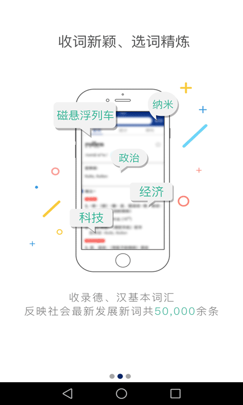 外研精编德语词典app图3