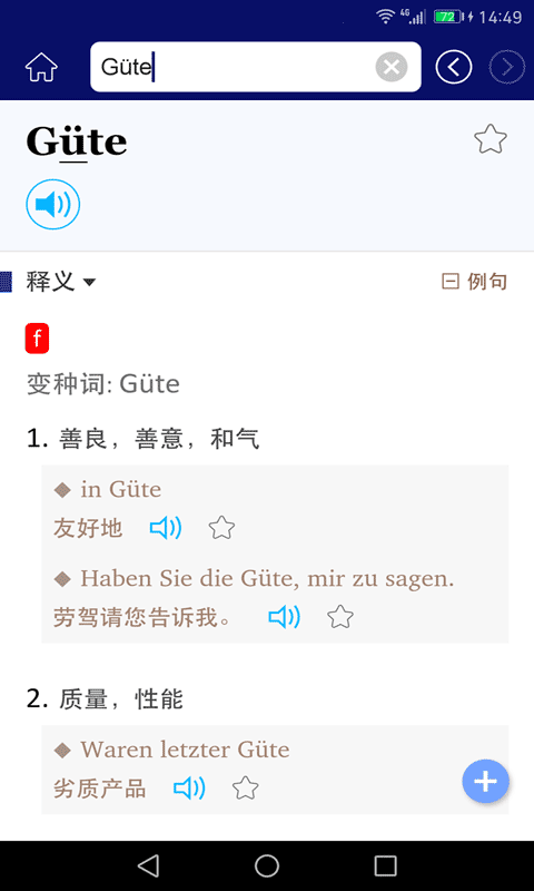 外研精编德语词典app图1