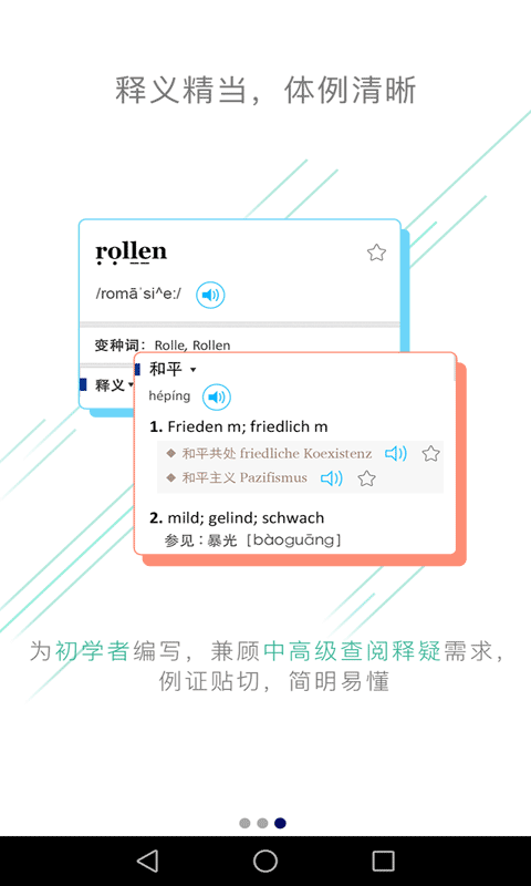 外研精编德语词典app图2