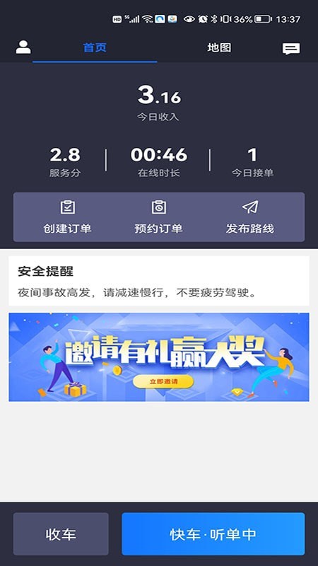 鲲鹏出行司机端app图3