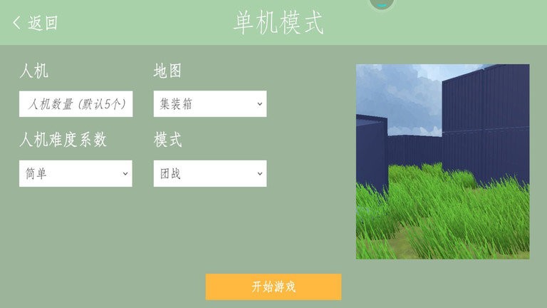 像素世界枪战最新版图1
