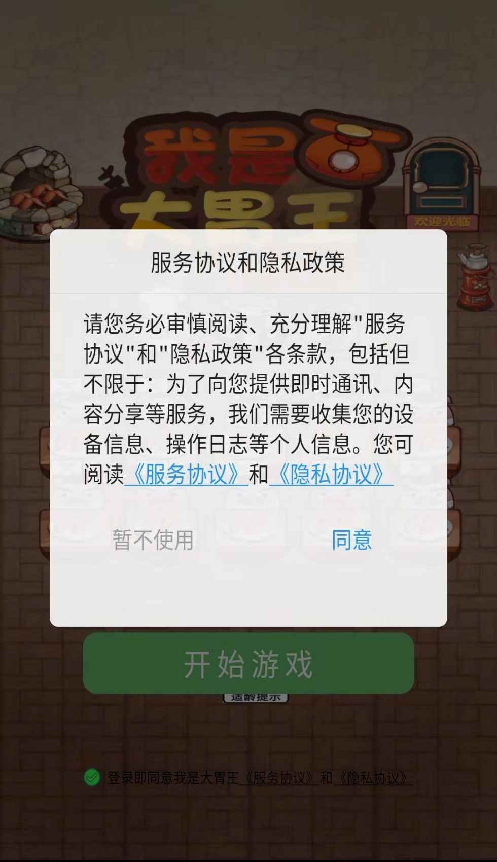 我是大胃王免费版