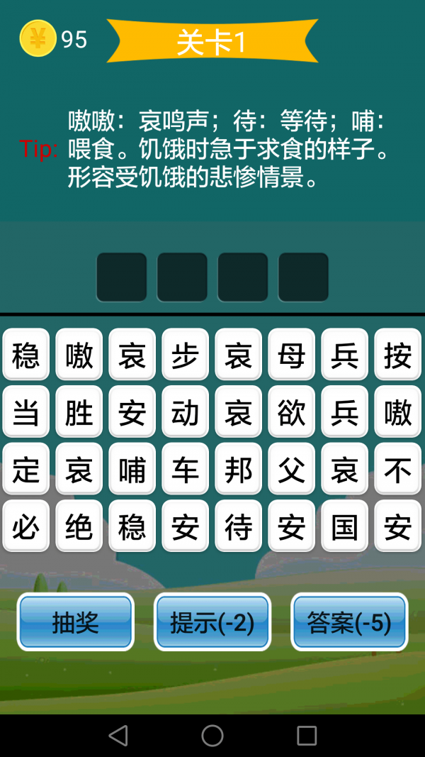 疯狂成语图3