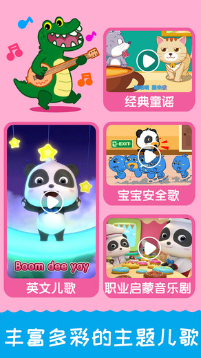 宝宝巴士最新版图1