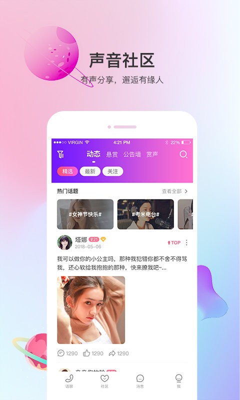 声优热聊语音截图1