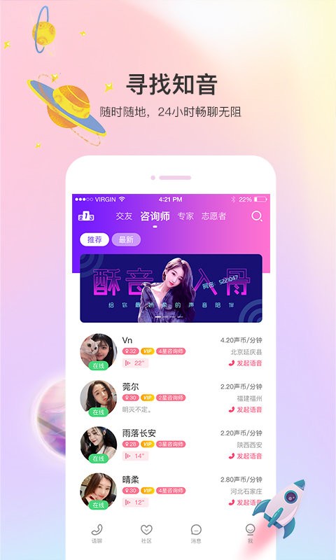 声优热聊语音截图2