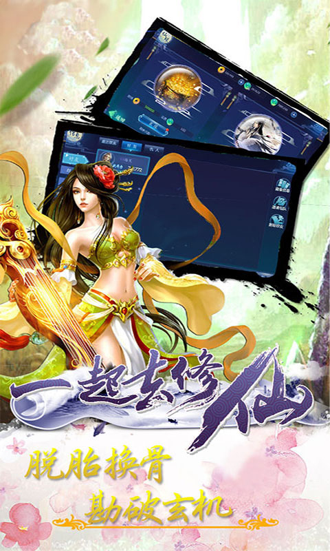 一起去修仙图4
