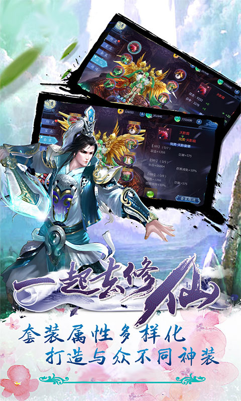 一起去修仙图3