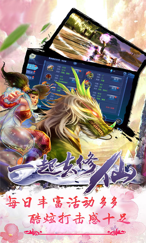 一起去修仙图2