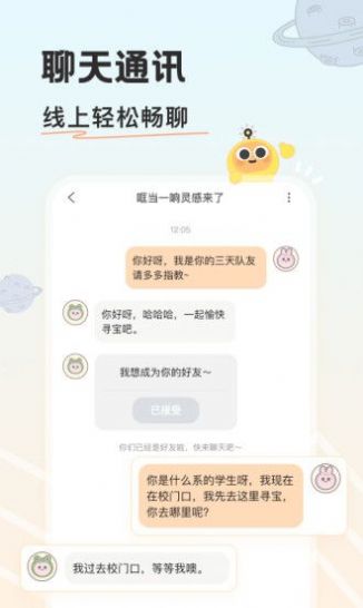 游离星交友app最新版图4