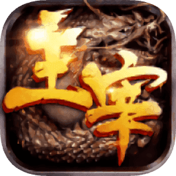 主宰传奇之散人传奇